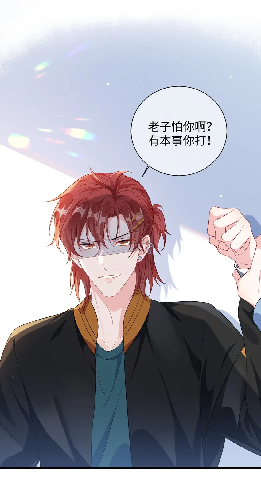 014 老子怕你啊？ 第20页