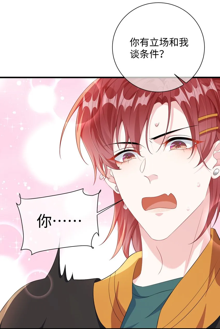 014 老子怕你啊？ 第26页