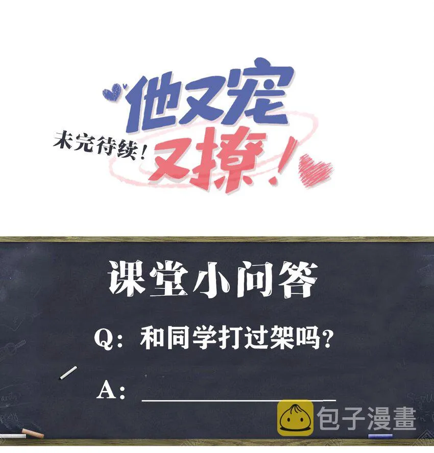 014 老子怕你啊？ 第35页