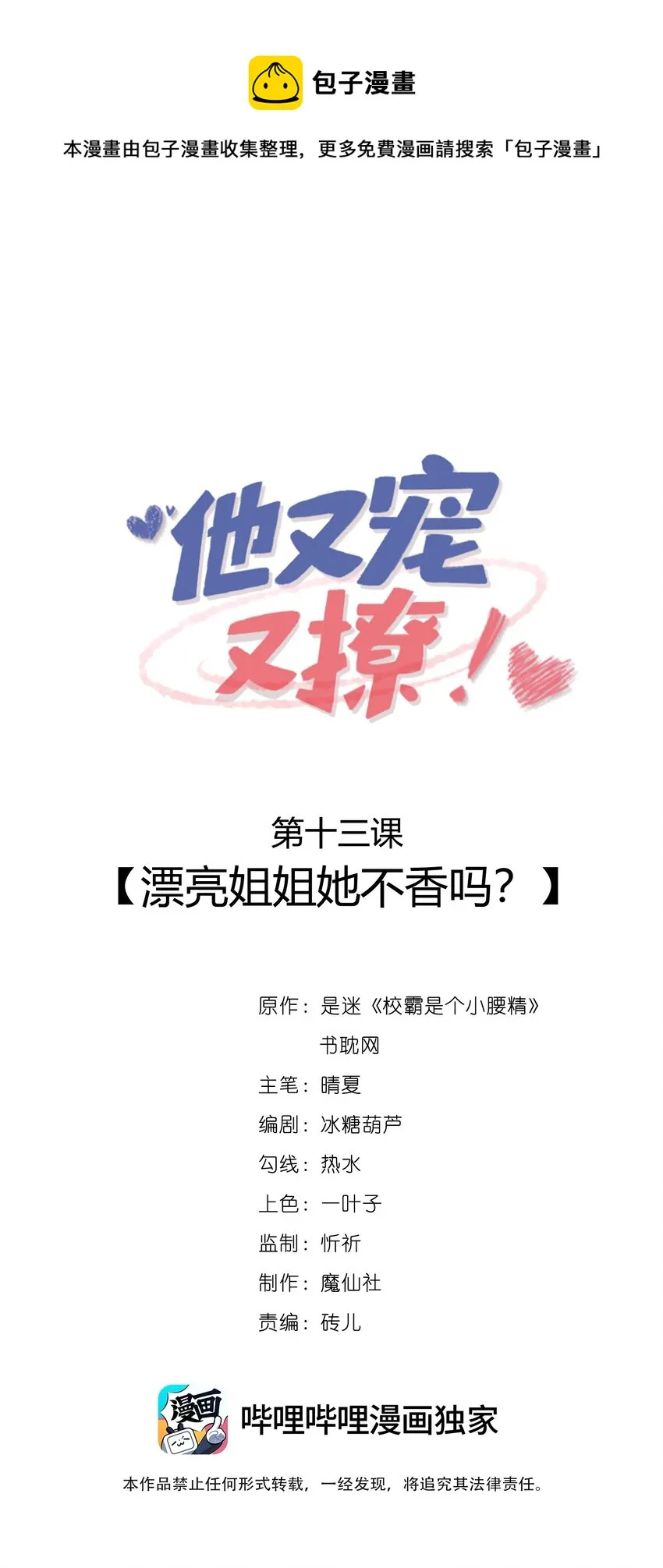 013 漂亮姐姐她不香吗？ 第1页