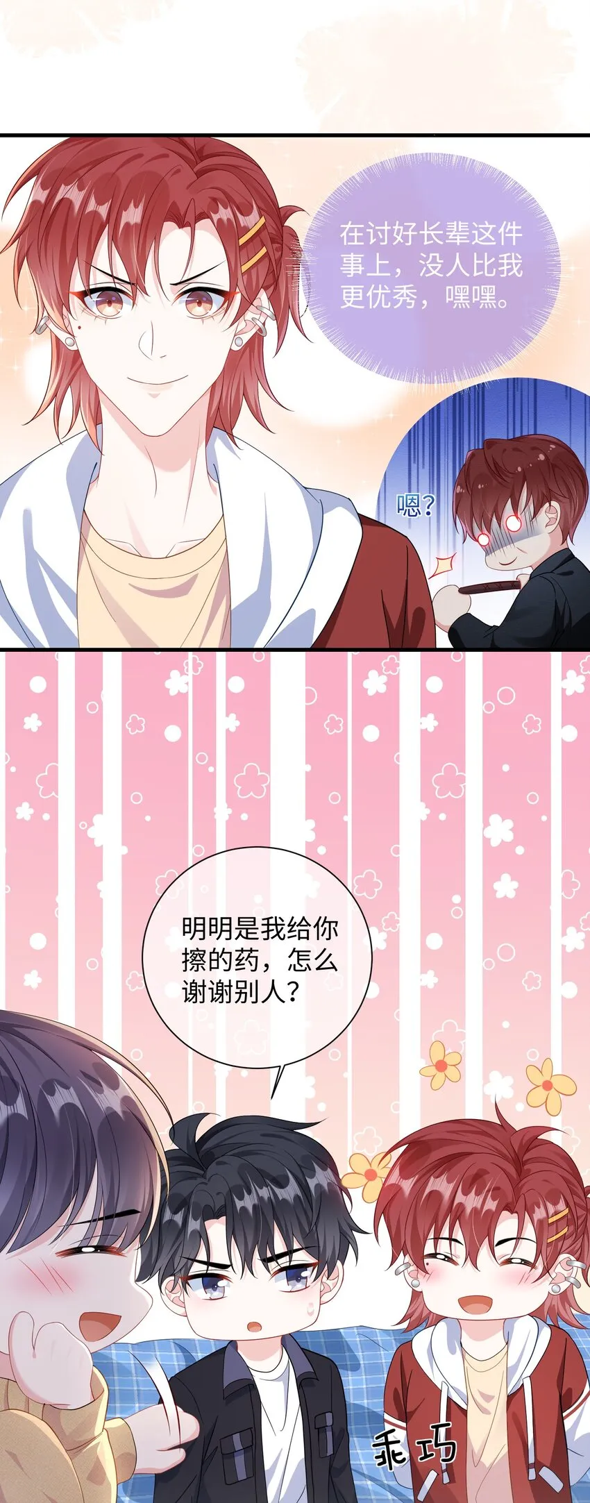 013 漂亮姐姐她不香吗？ 第12页