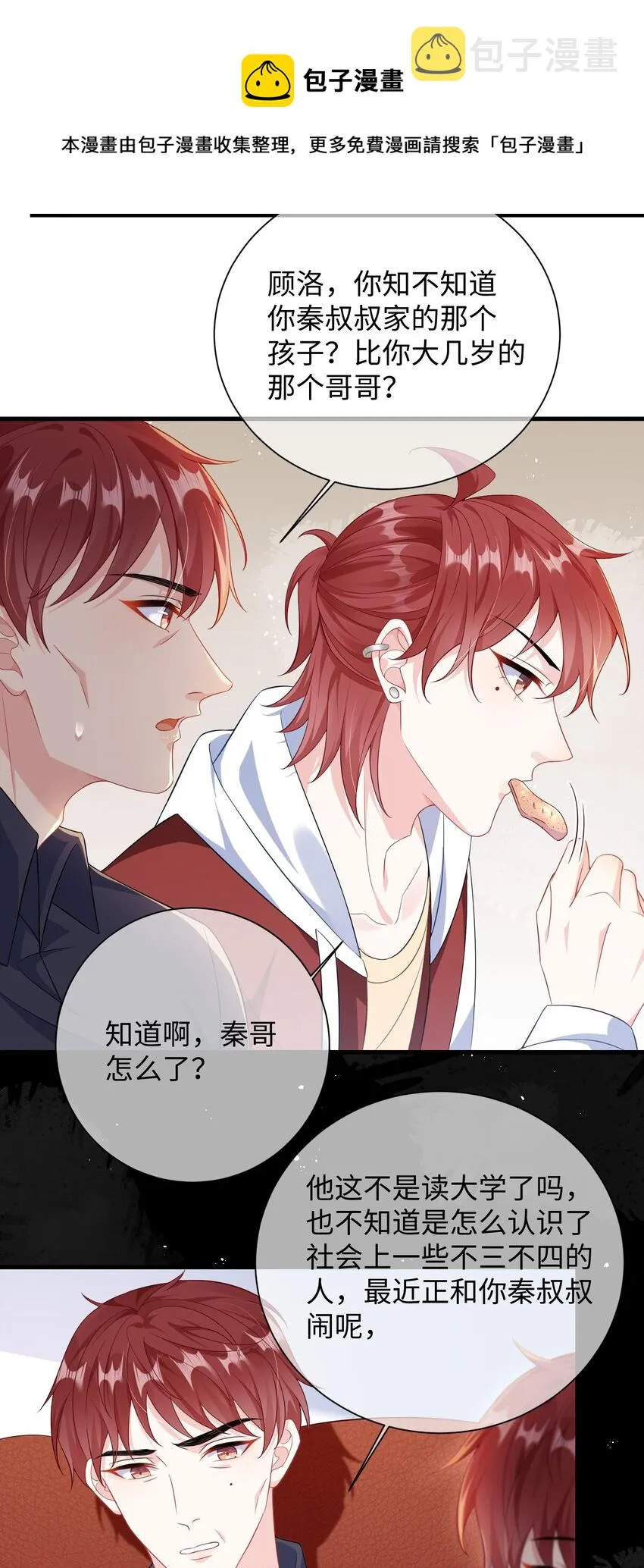 013 漂亮姐姐她不香吗？ 第21页