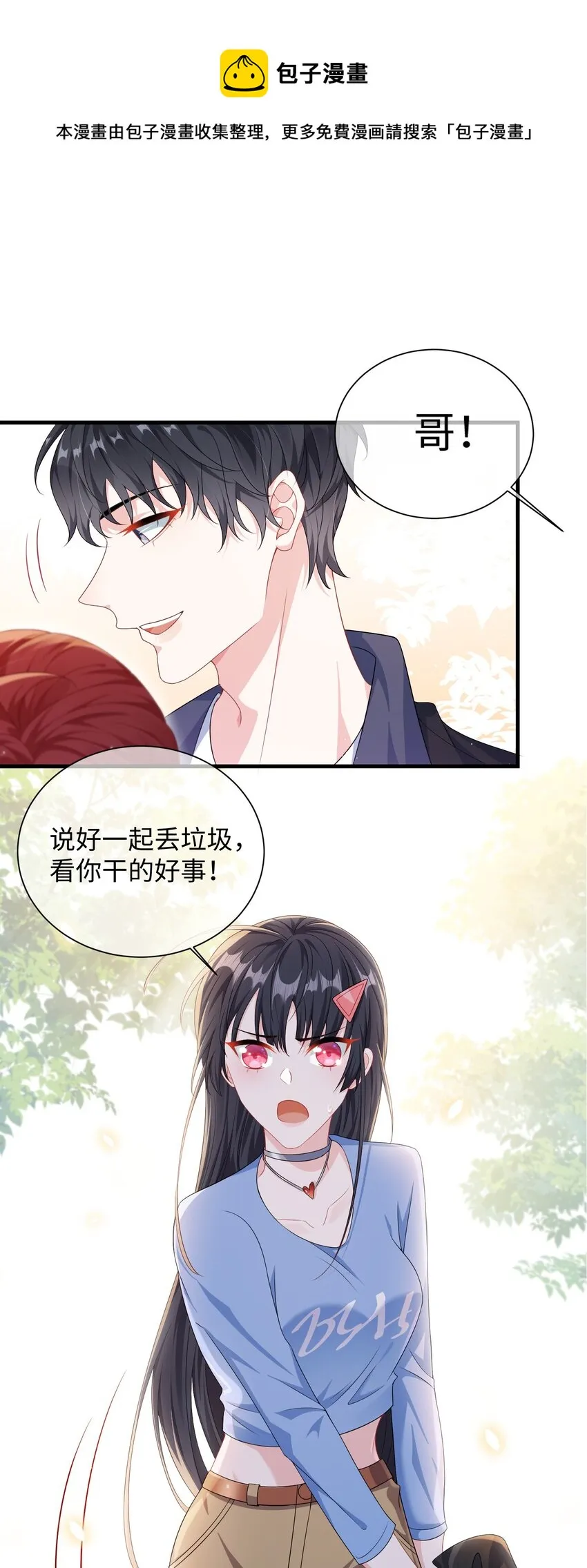 012 大舅子？？ 第9页