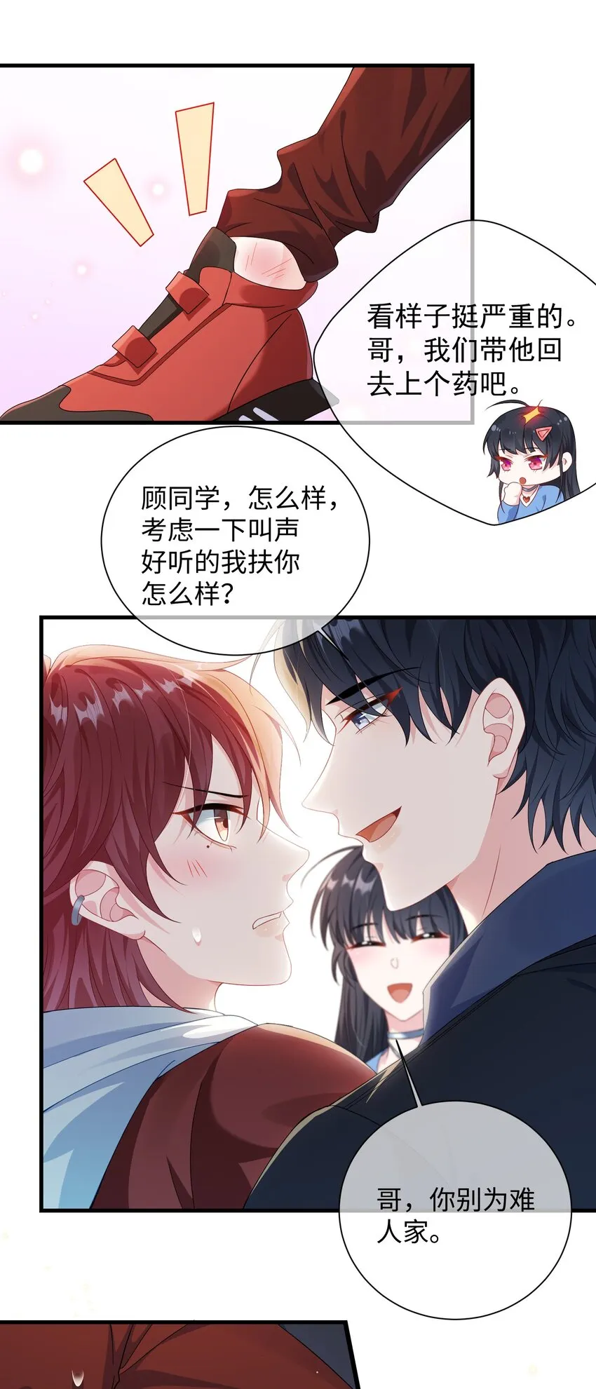 012 大舅子？？ 第14页