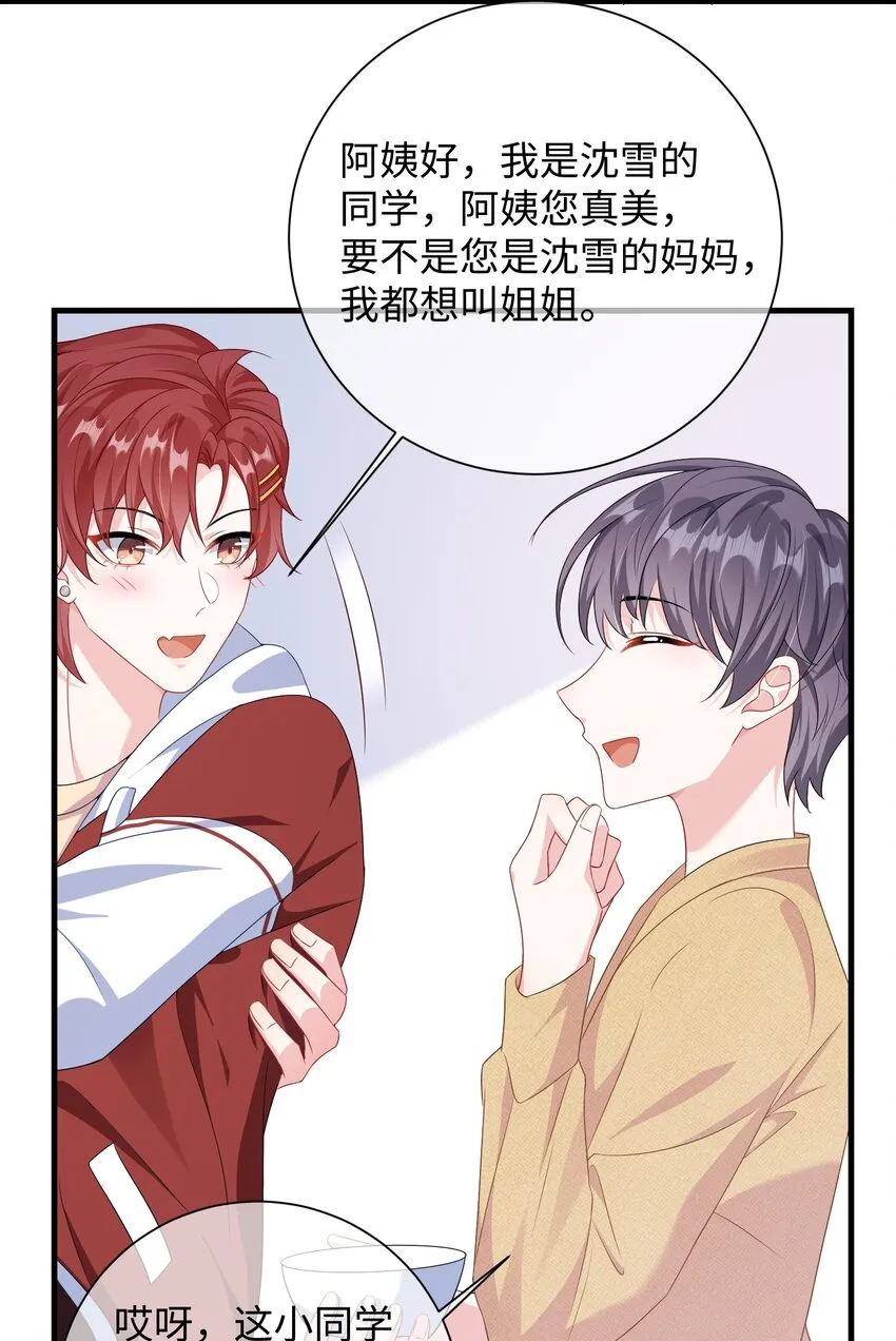 012 大舅子？？ 第23页