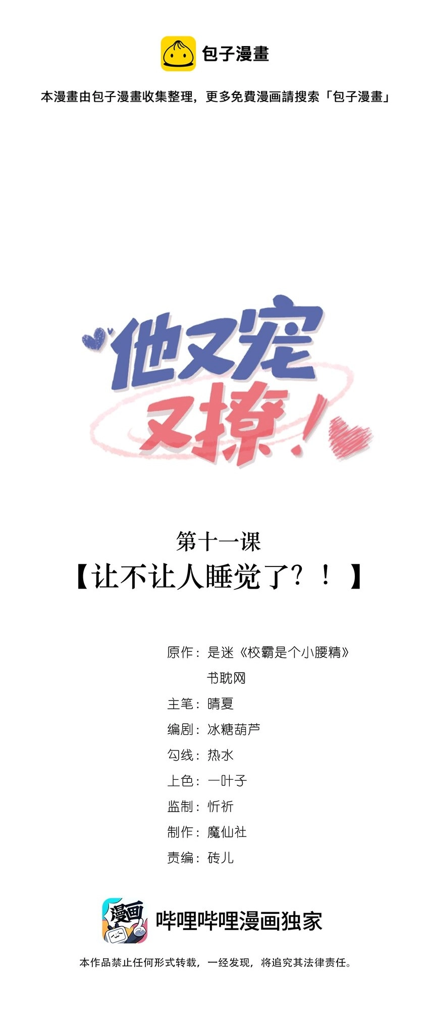 011 让不让人睡觉了？！ 第1页
