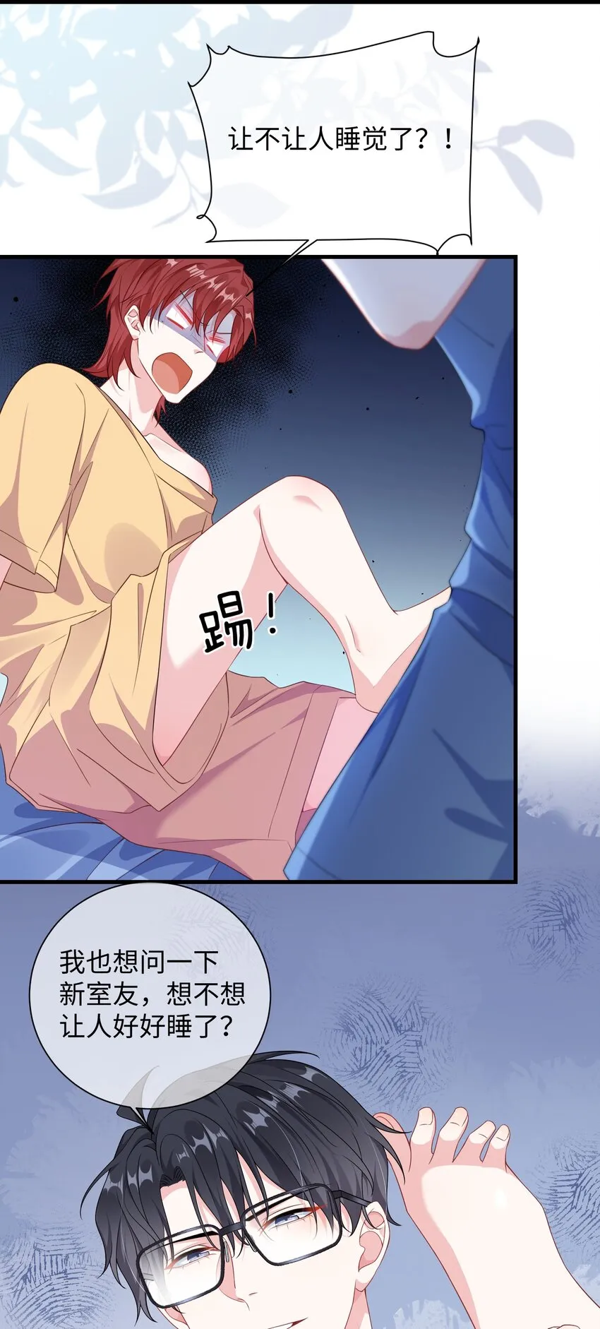 011 让不让人睡觉了？！ 第4页