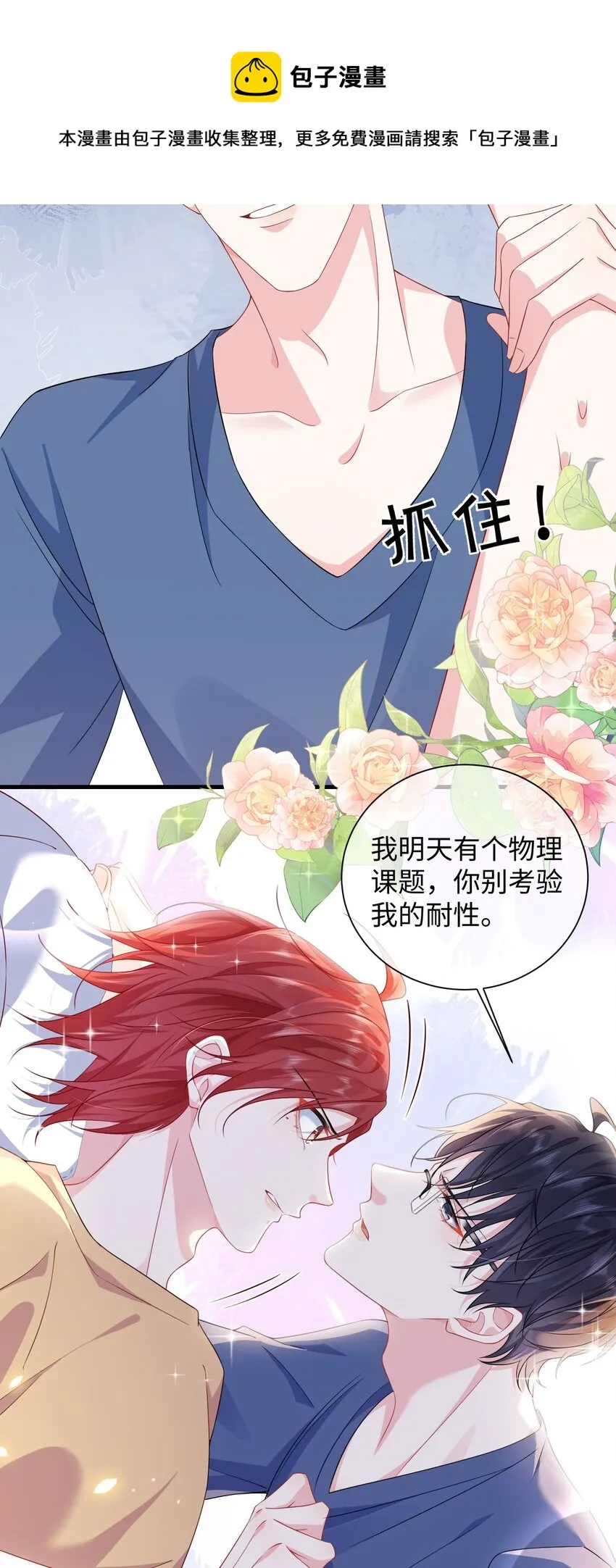 011 让不让人睡觉了？！ 第5页