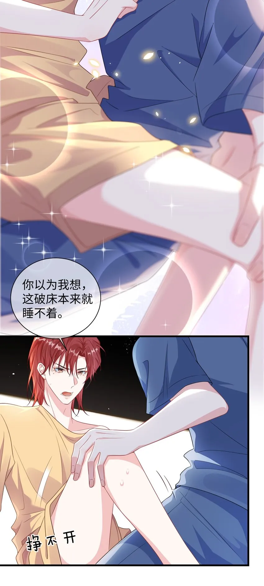 011 让不让人睡觉了？！ 第6页