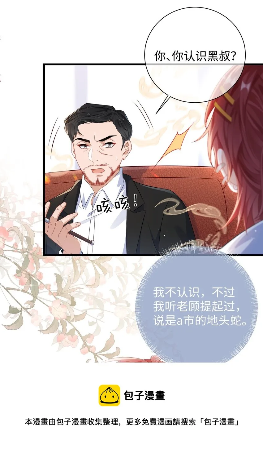 011 让不让人睡觉了？！ 第29页