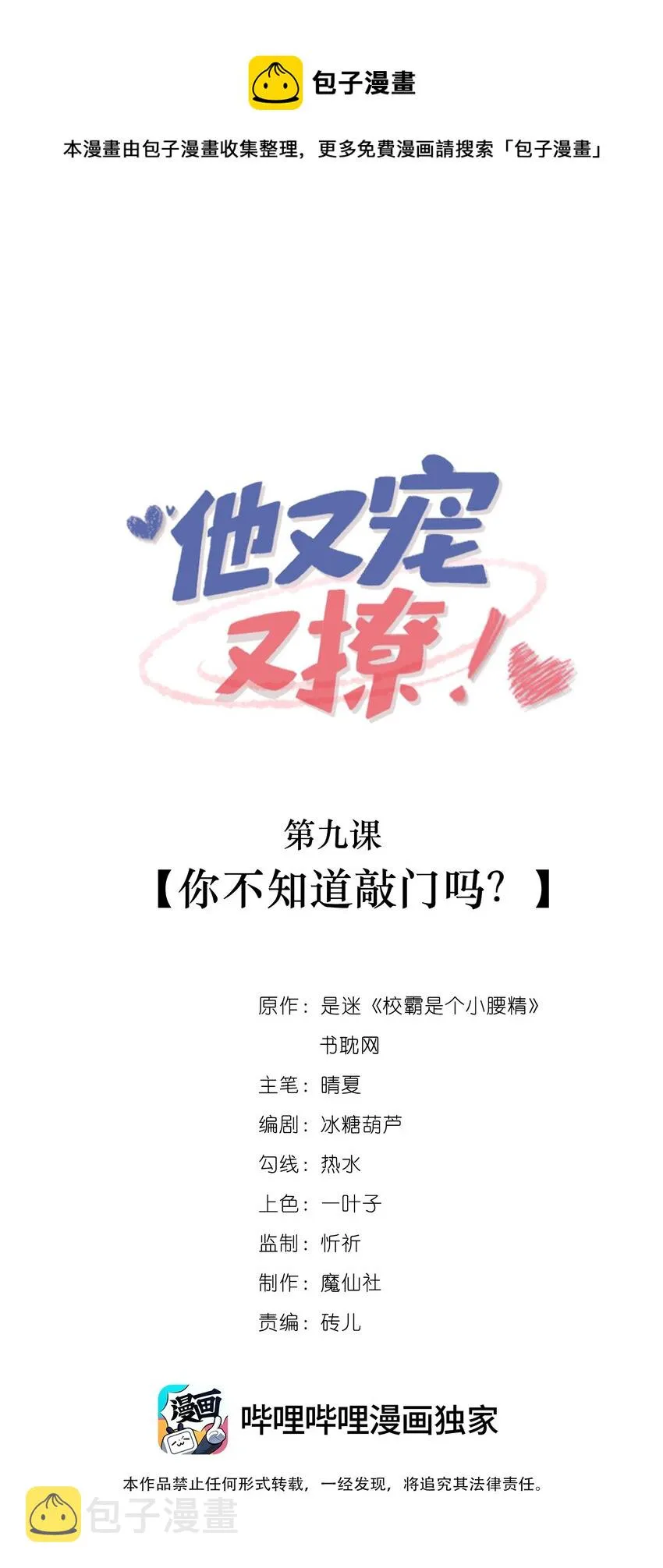 009 你不知道敲门吗？ 第1页