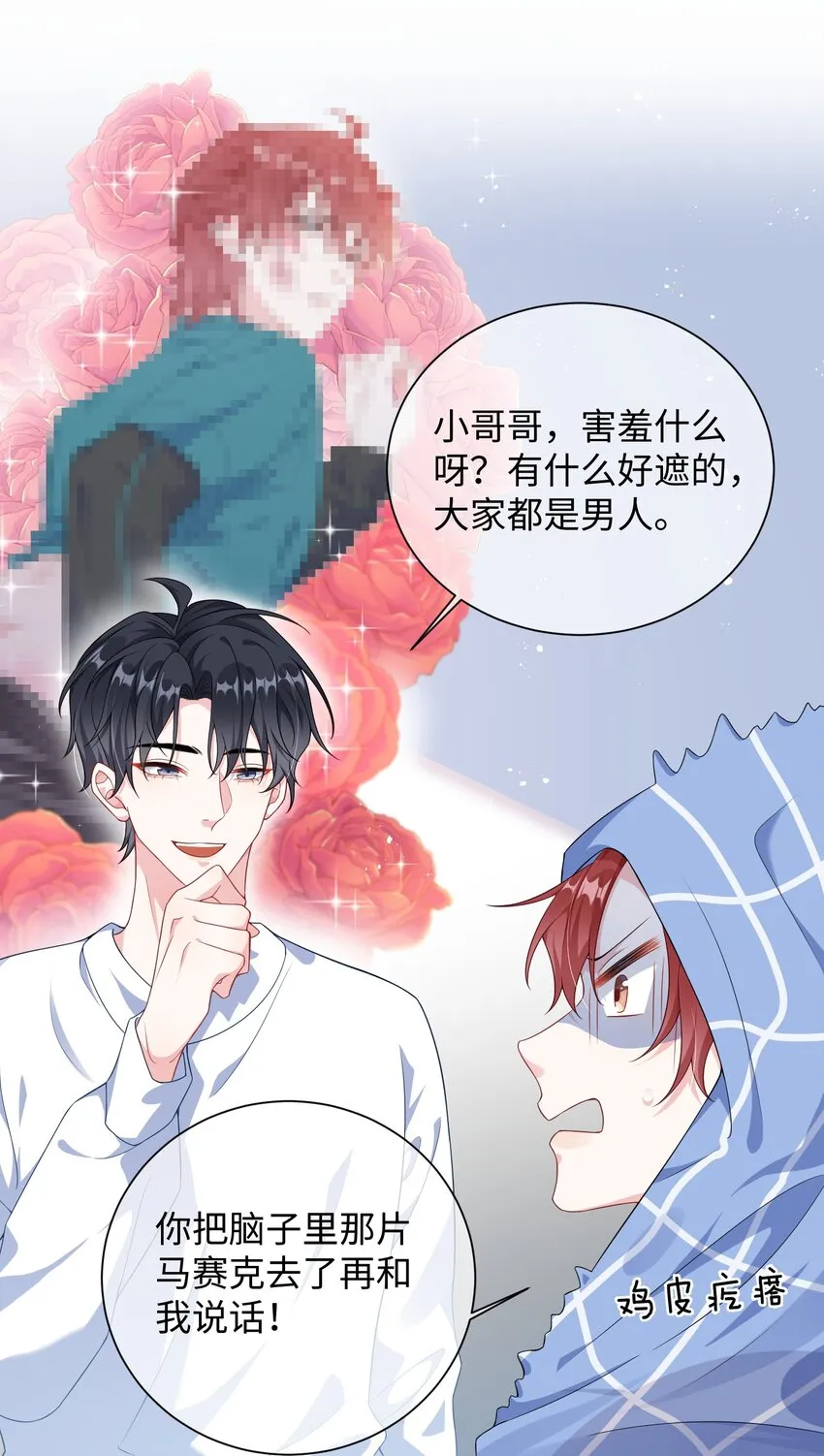 009 你不知道敲门吗？ 第18页