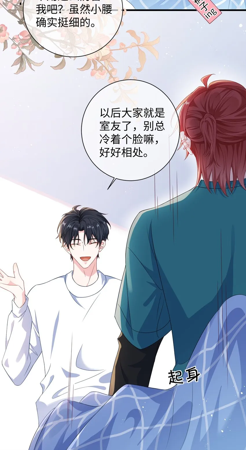 009 你不知道敲门吗？ 第22页