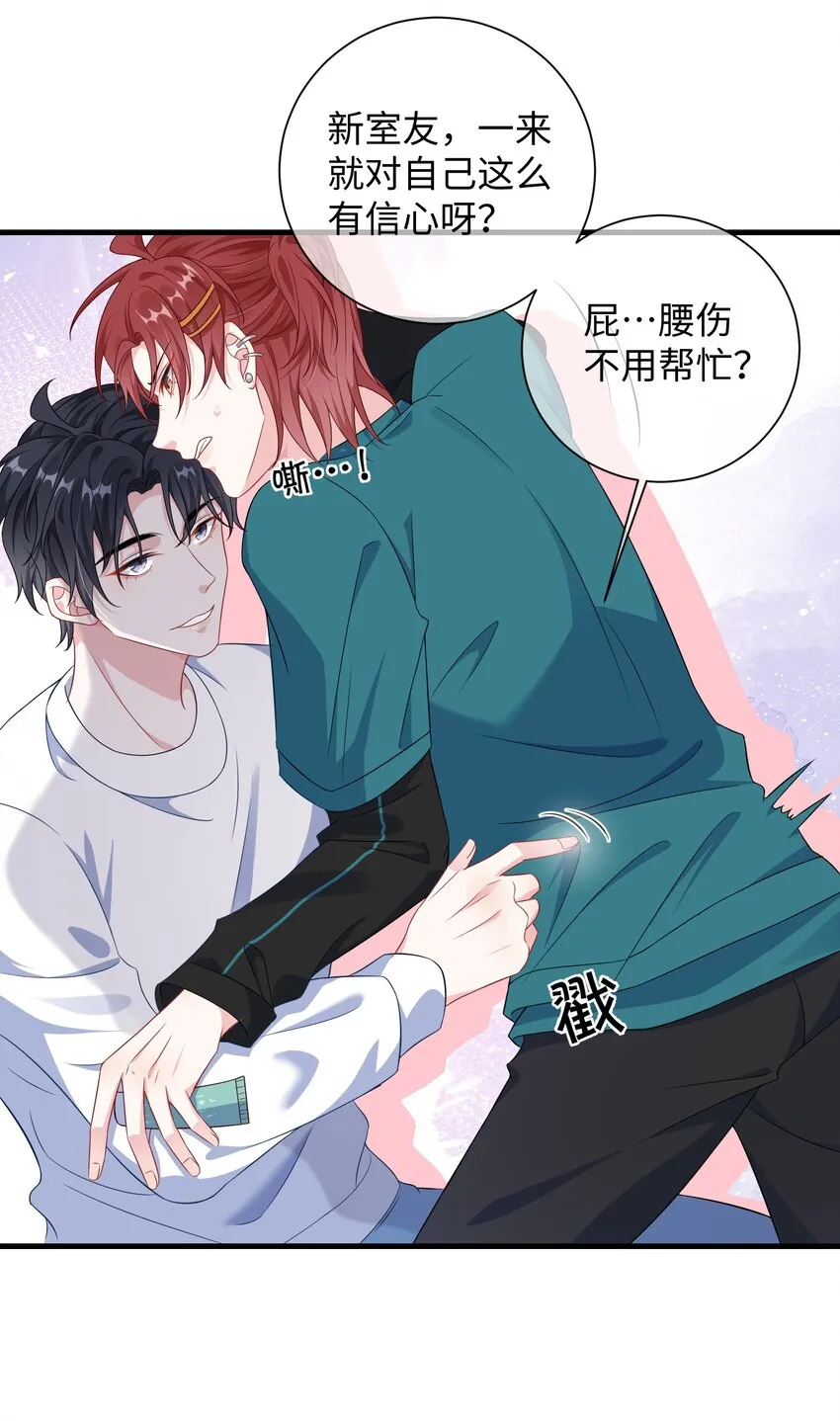 009 你不知道敲门吗？ 第25页