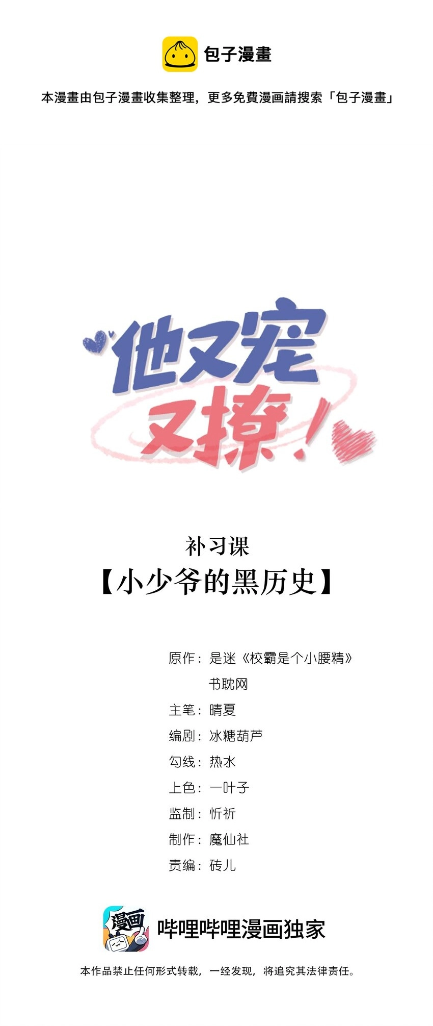 番外 补习课-小少爷的黑历史 第1页
