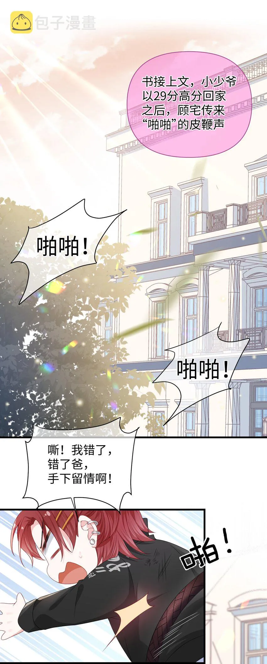 番外 补习课-小少爷的黑历史 第2页