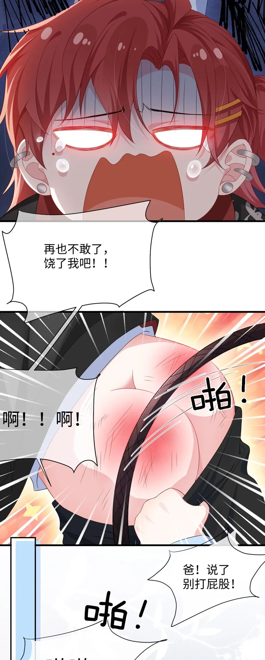 番外 补习课-小少爷的黑历史 第5页