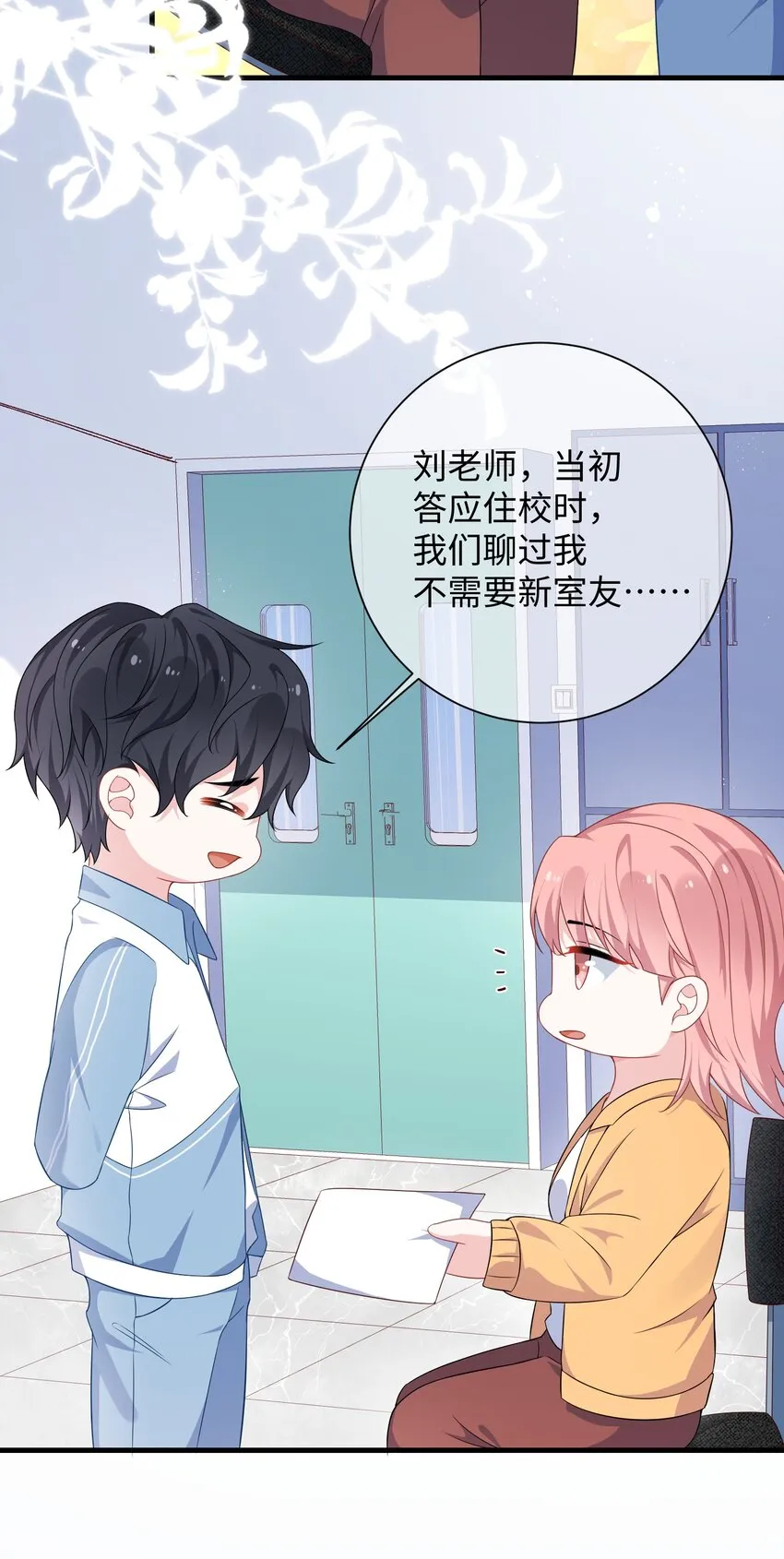 番外 补习课-小少爷的黑历史 第10页
