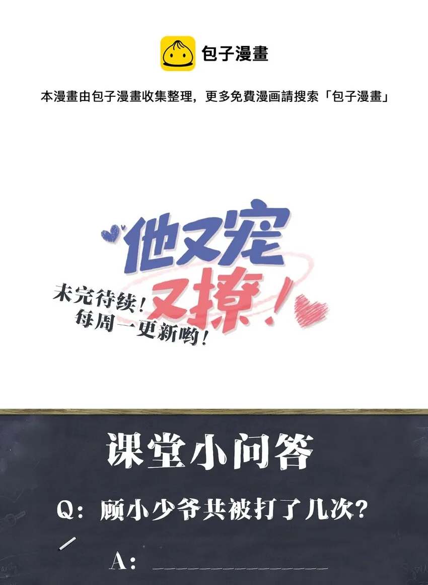 番外 补习课-小少爷的黑历史 第14页