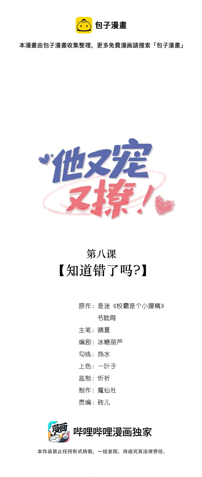 008 知道错了吗_ 第1页