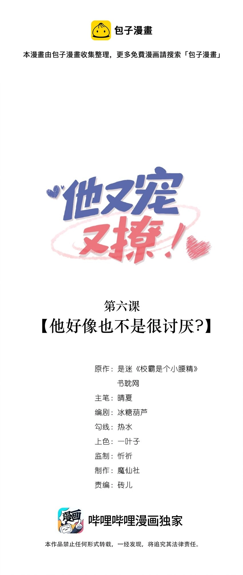 006 他好像也不是很讨厌_ 第1页