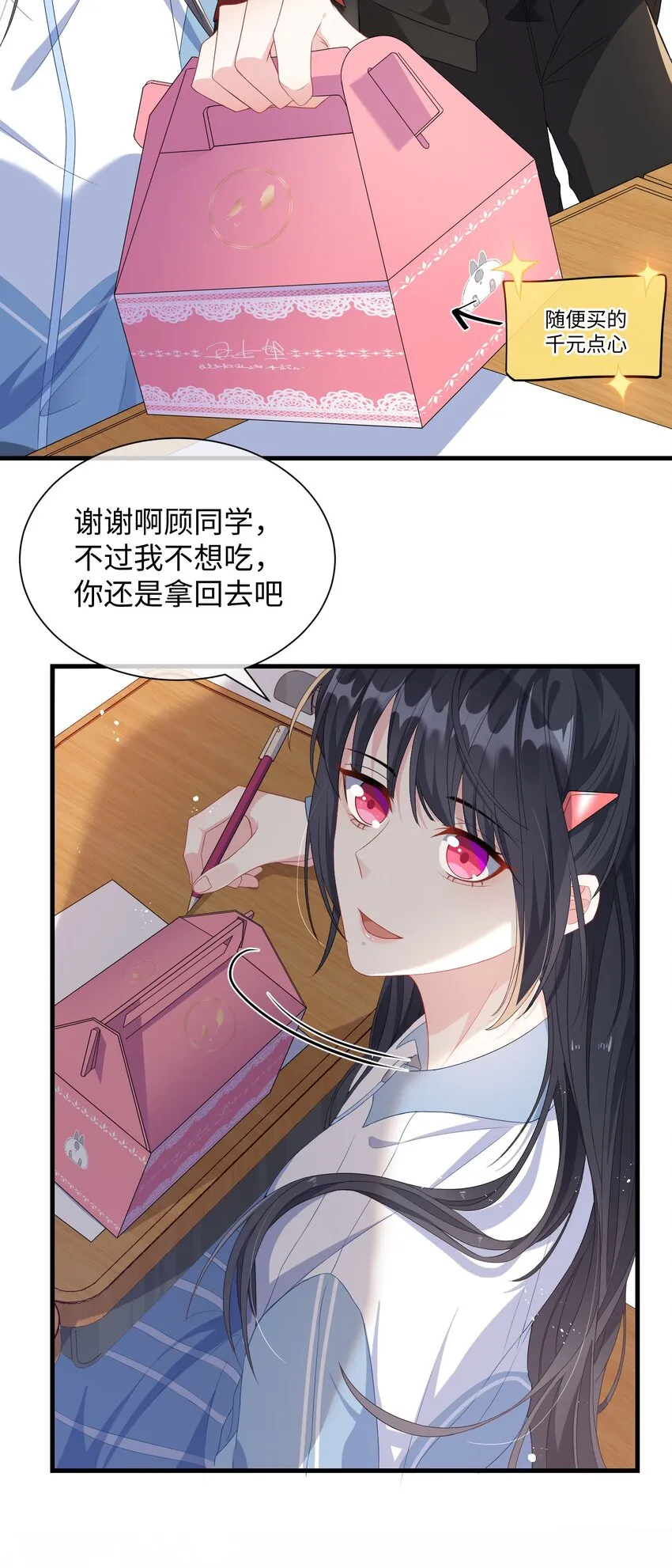 005 相亲相爱，礼尚往来_ 第29页