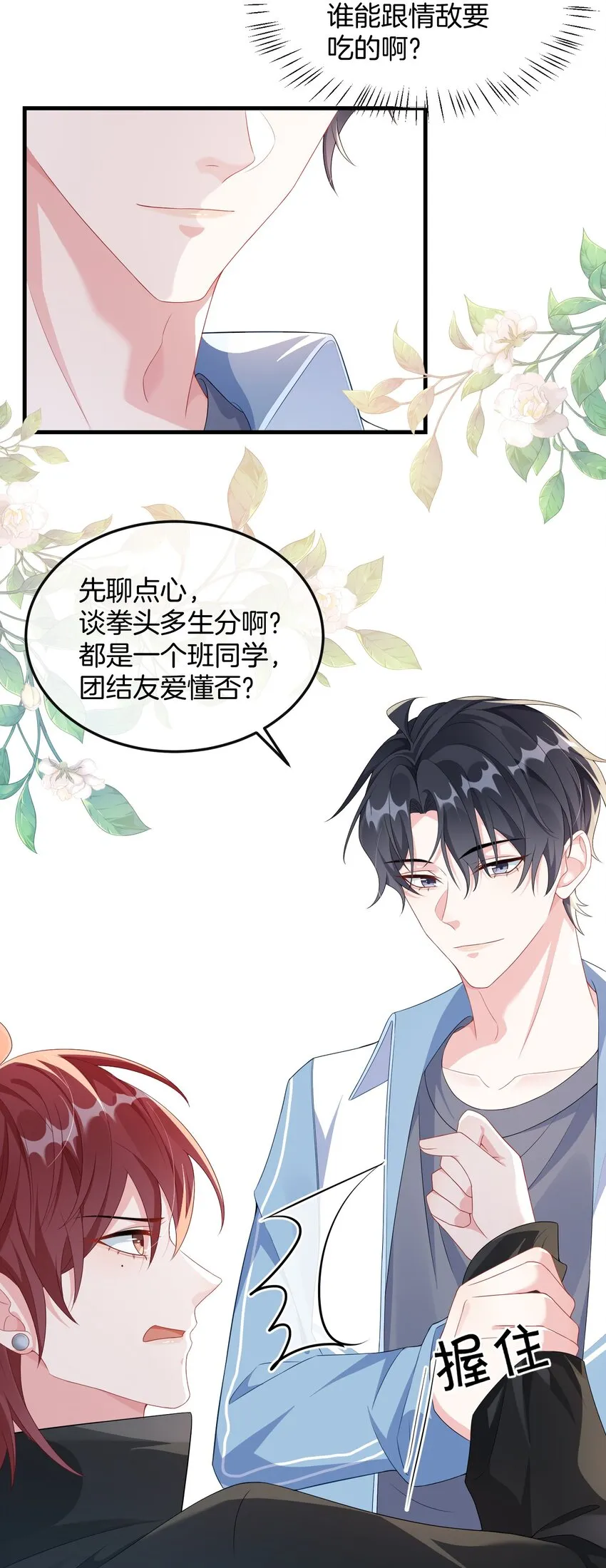 005 相亲相爱，礼尚往来_ 第40页
