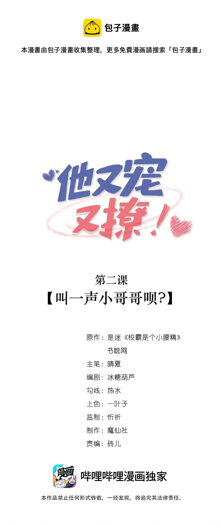 002 叫一声小哥哥呗_ 第1页
