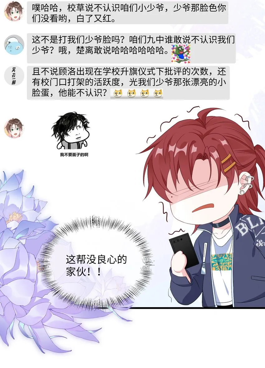 002 叫一声小哥哥呗_ 第26页