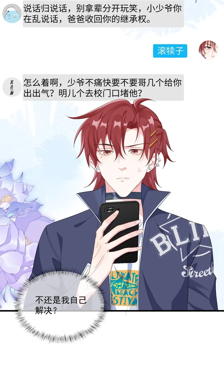 002 叫一声小哥哥呗_ 第28页