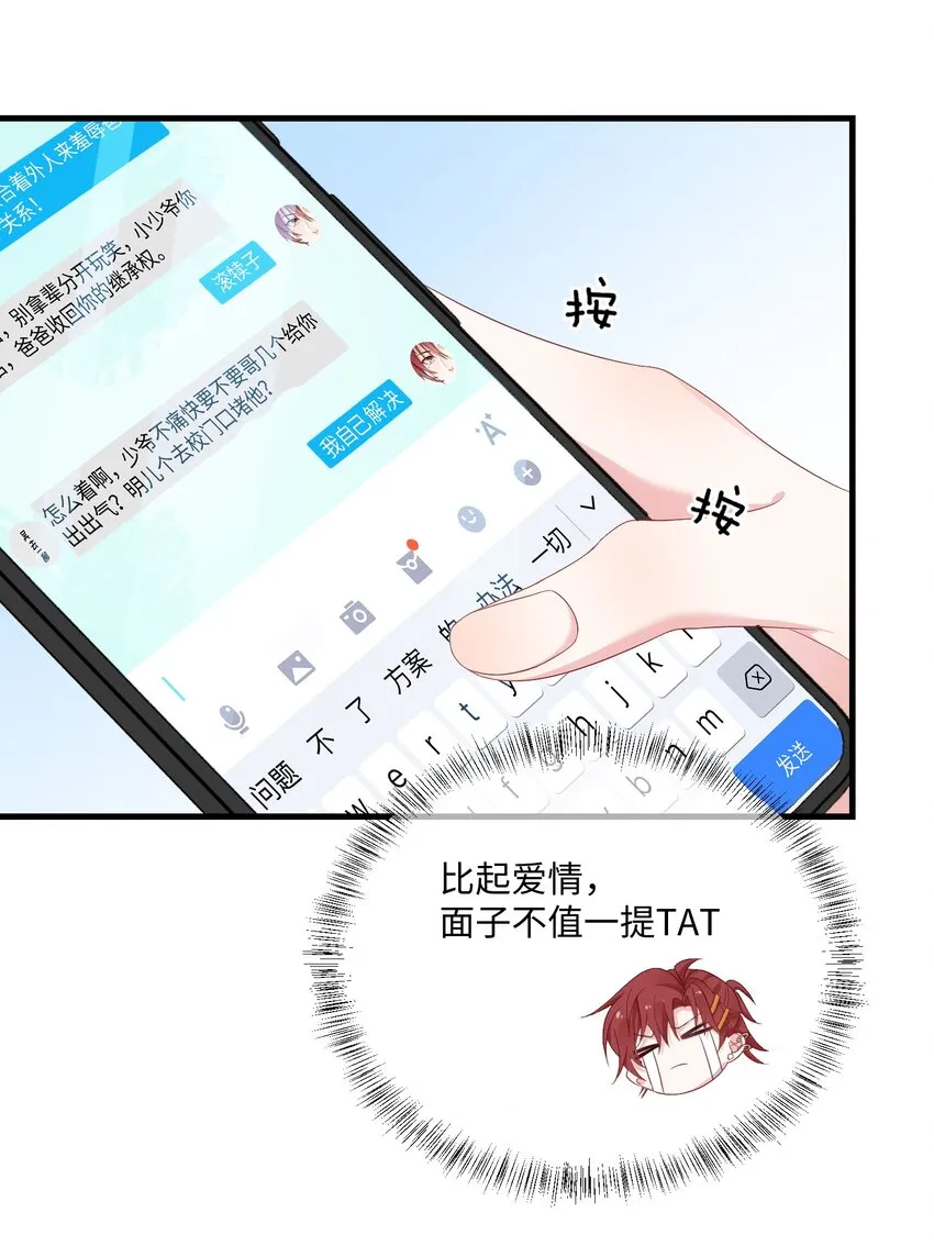 002 叫一声小哥哥呗_ 第31页