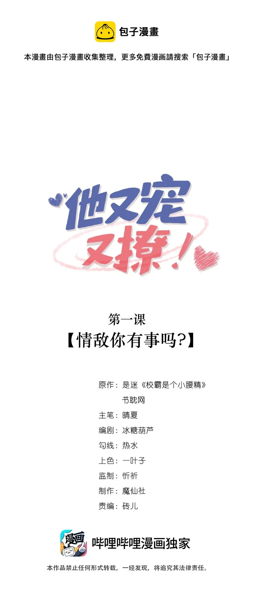 001 情敌你有事吗_ 第1页
