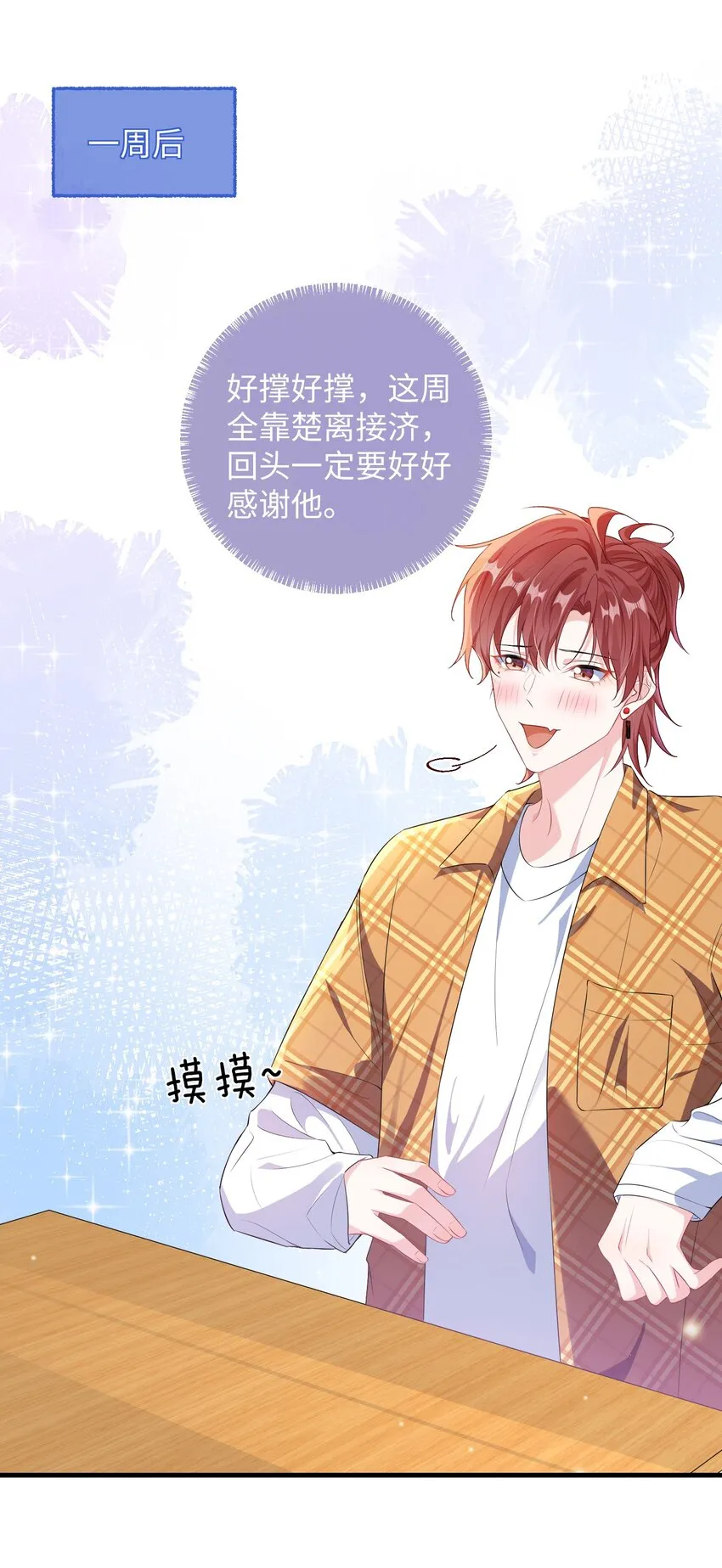 024 我是不是应该请他吃顿好的？ 第2页