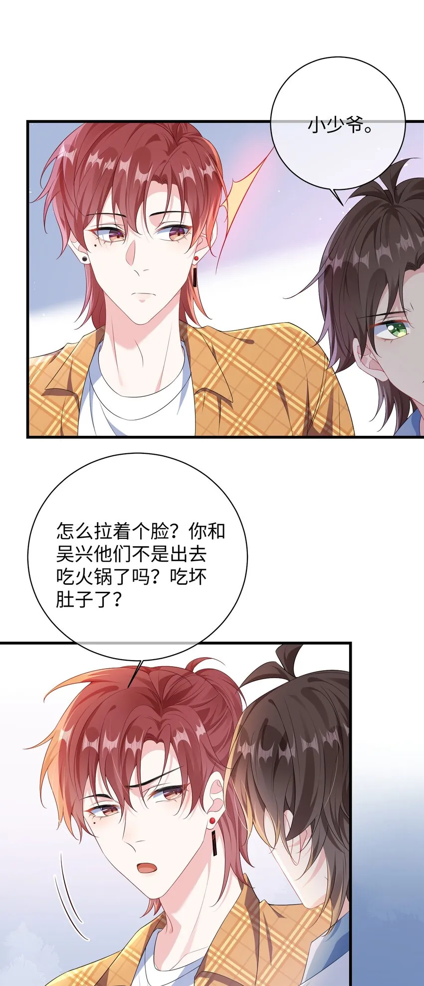 024 我是不是应该请他吃顿好的？ 第3页