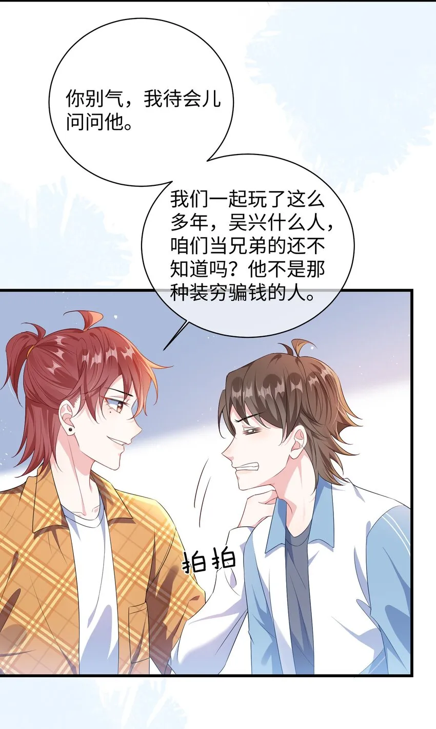 024 我是不是应该请他吃顿好的？ 第6页