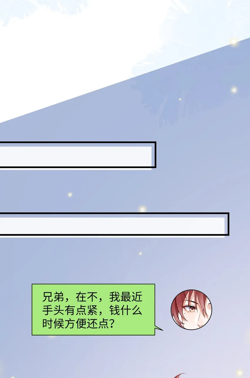 024 我是不是应该请他吃顿好的？ 第8页