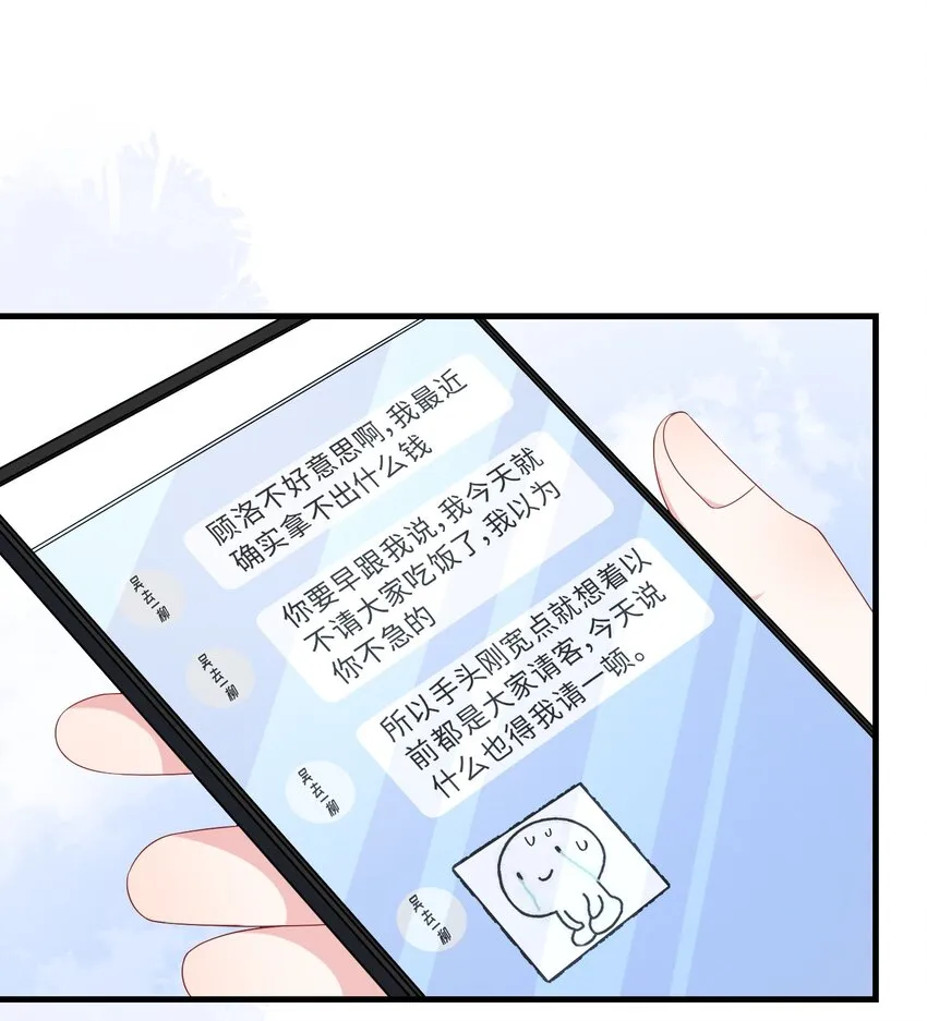 024 我是不是应该请他吃顿好的？ 第10页