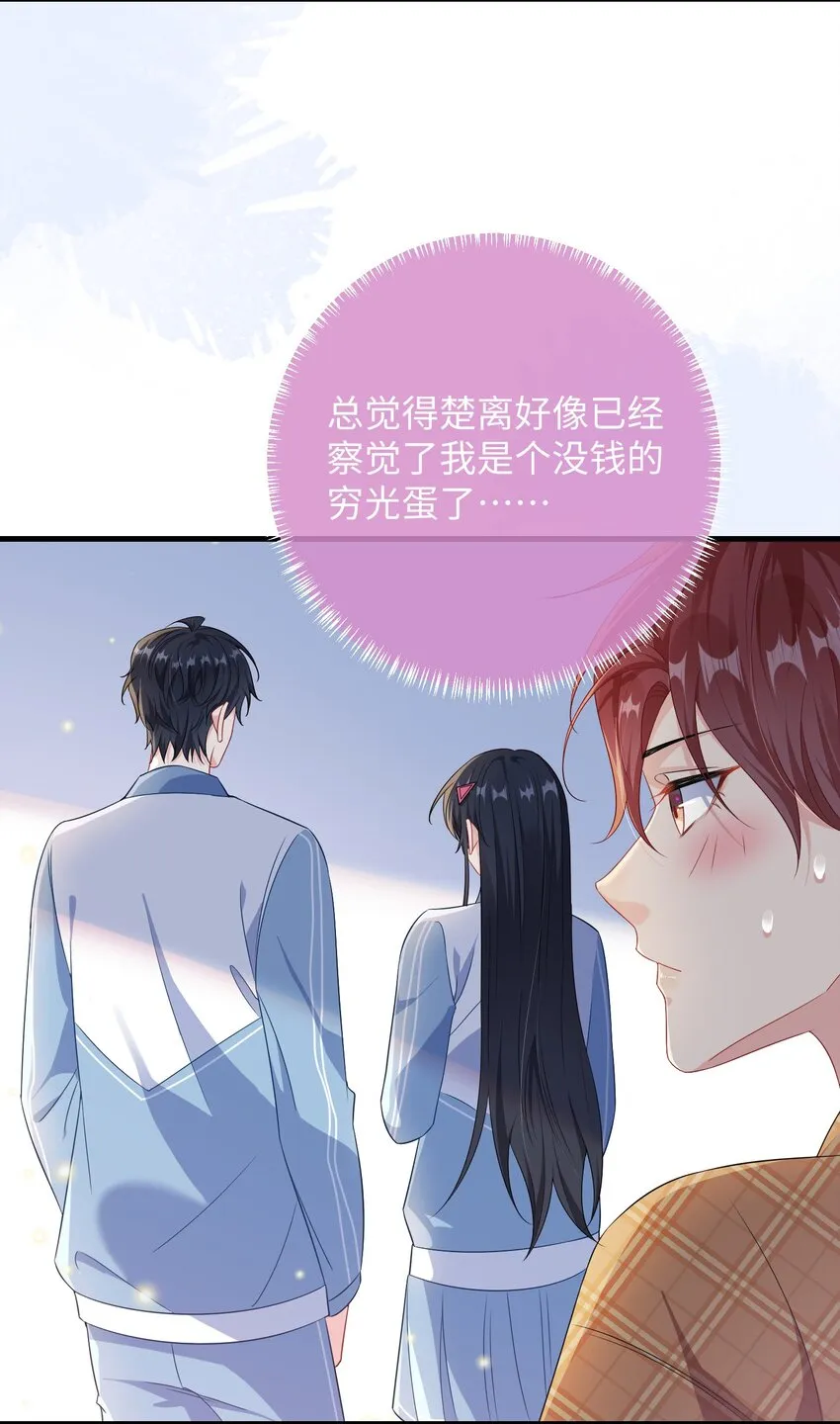 024 我是不是应该请他吃顿好的？ 第29页