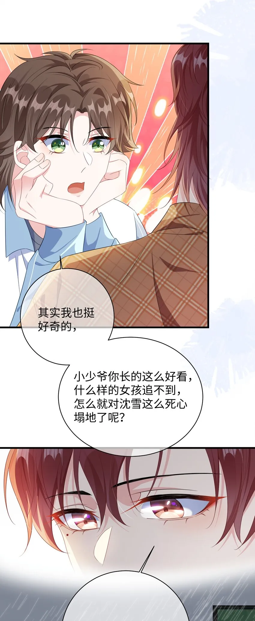 024 我是不是应该请他吃顿好的？ 第31页