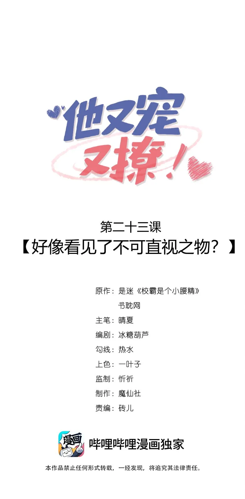 023 好像看见了不可直视之物？ 第1页