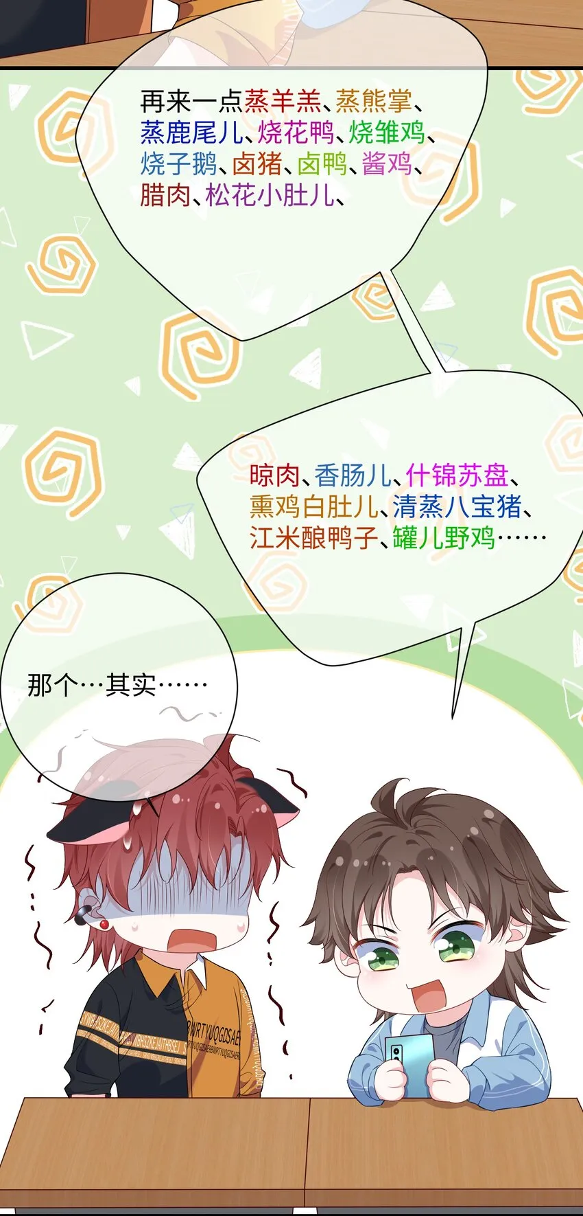 023 好像看见了不可直视之物？ 第3页