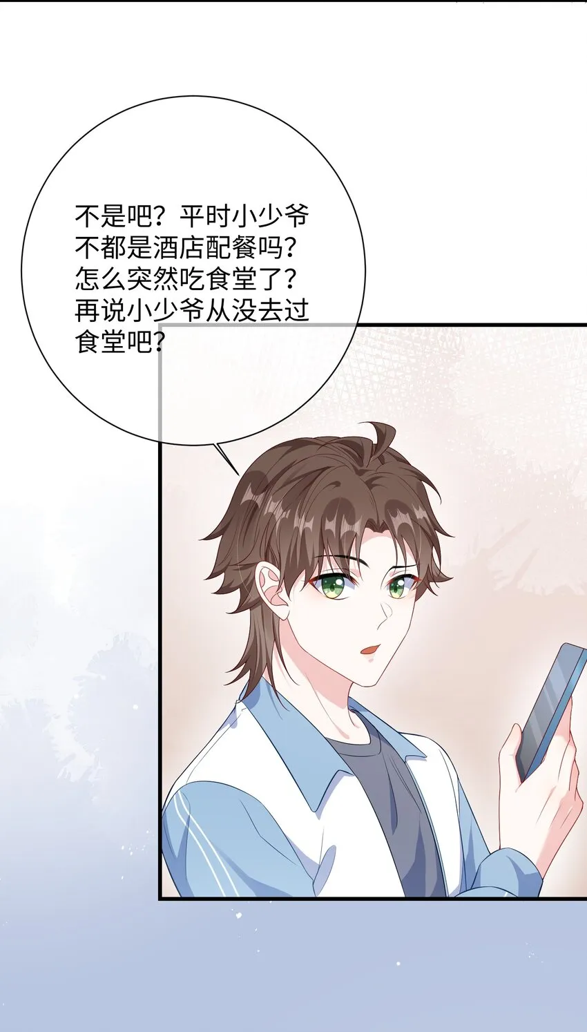 023 好像看见了不可直视之物？ 第5页