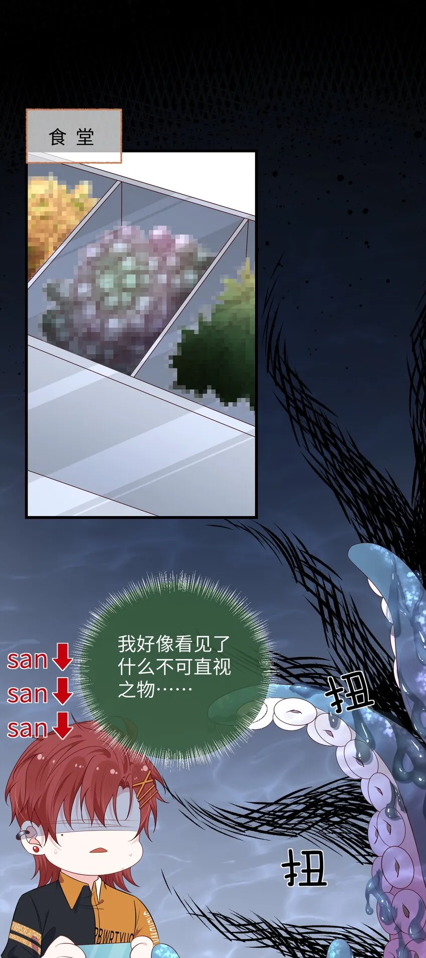 023 好像看见了不可直视之物？ 第7页
