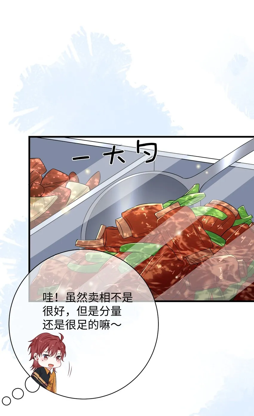 023 好像看见了不可直视之物？ 第9页
