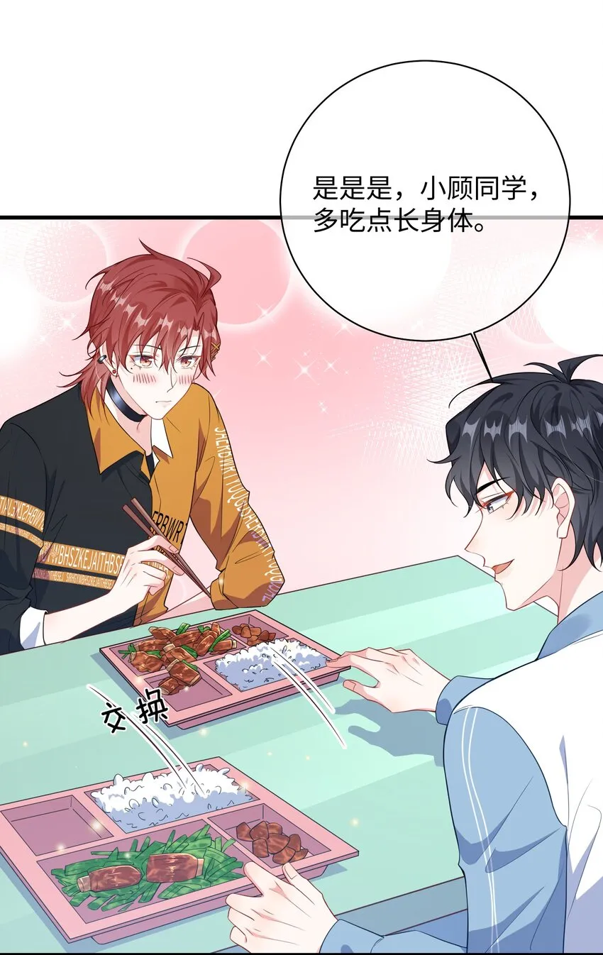 023 好像看见了不可直视之物？ 第21页