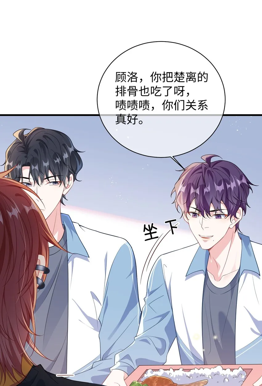 023 好像看见了不可直视之物？ 第24页