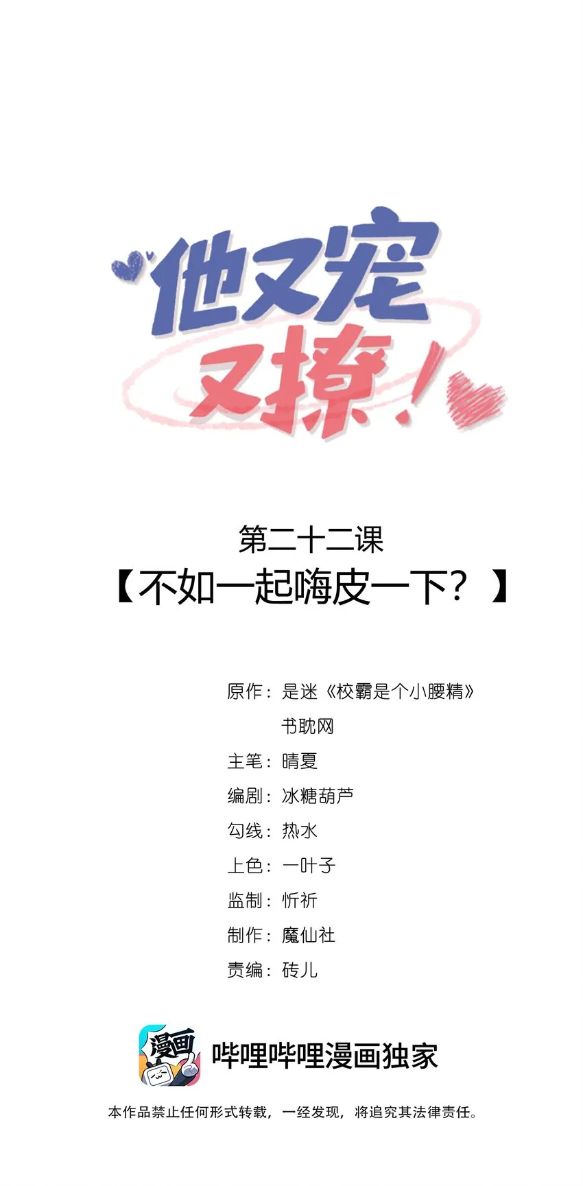 022 不如一起嗨皮一下？ 第1页