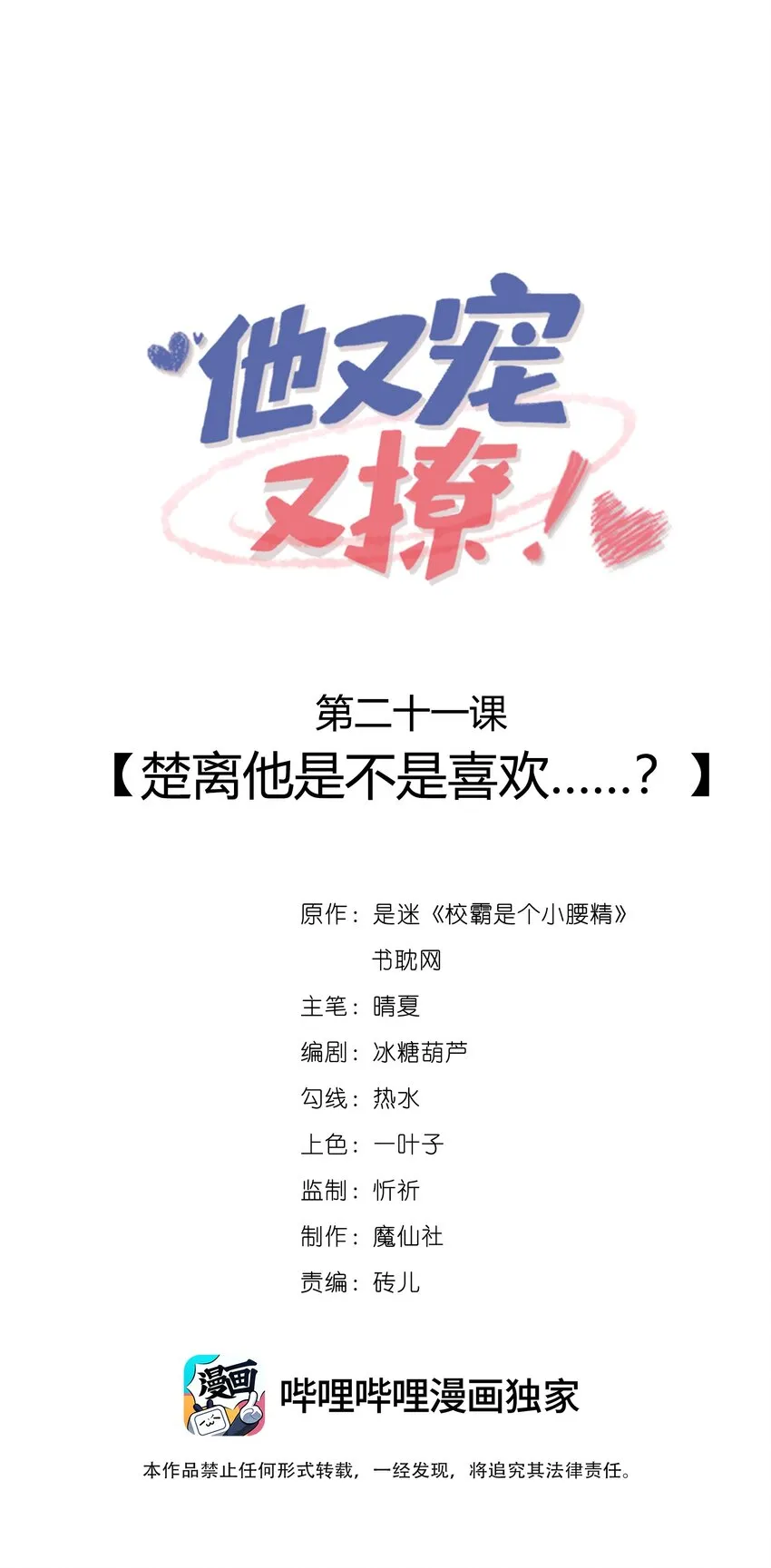 021 楚离他是不是喜欢……？ 第1页