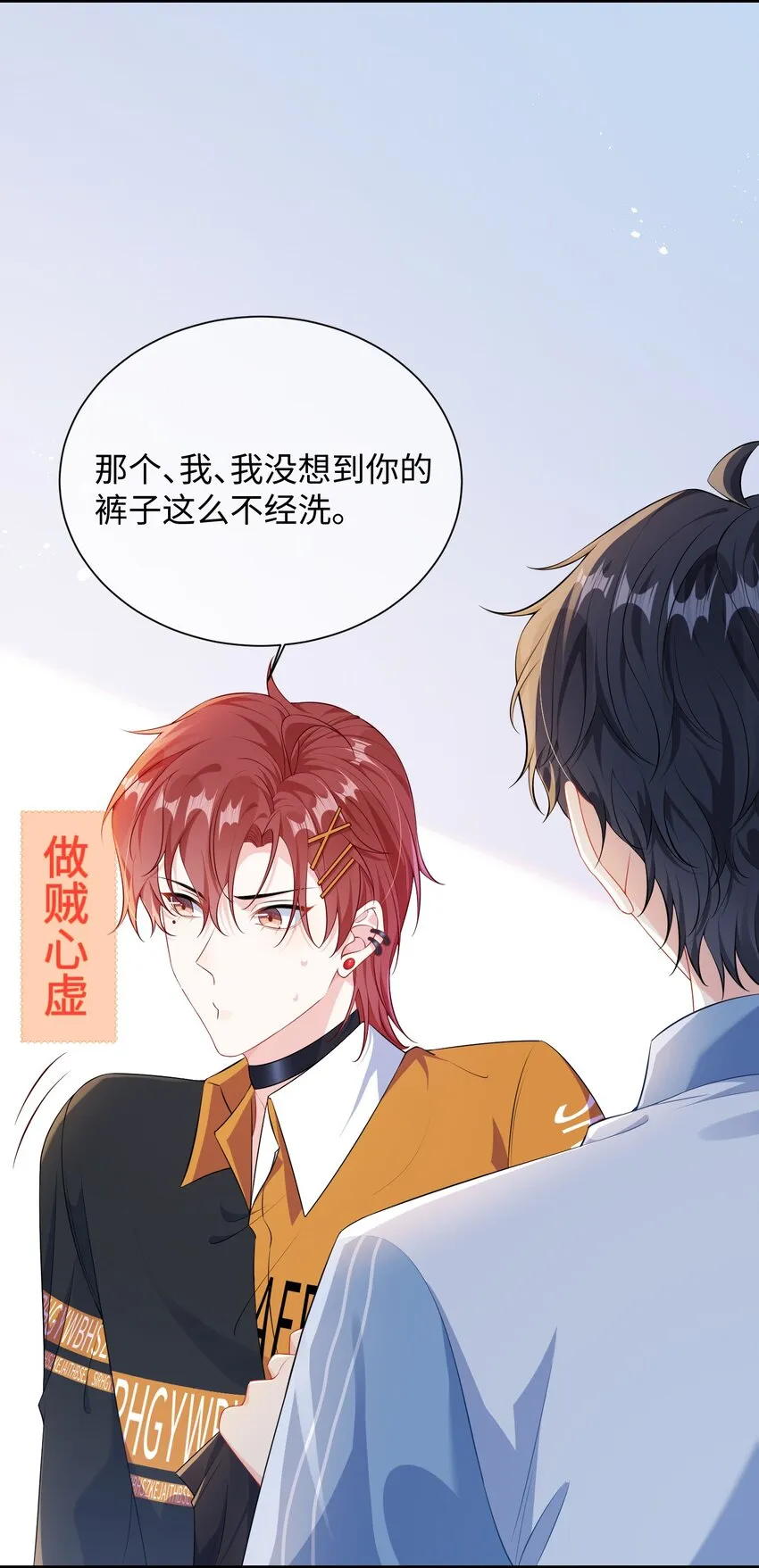021 楚离他是不是喜欢……？ 第3页