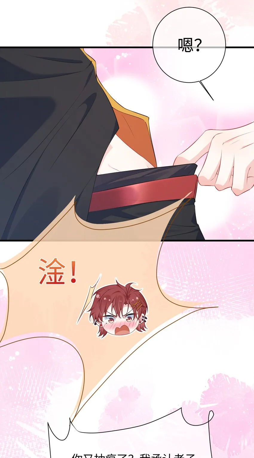 021 楚离他是不是喜欢……？ 第7页